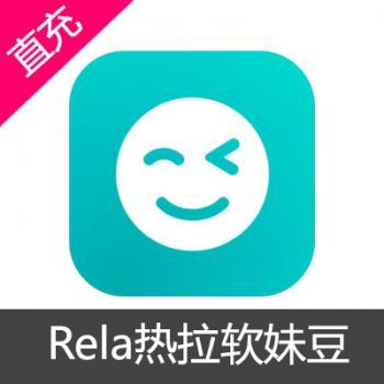 Rela热拉软妹豆充值 3864软妹豆