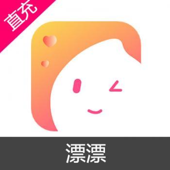 漂漂 3000元钻石