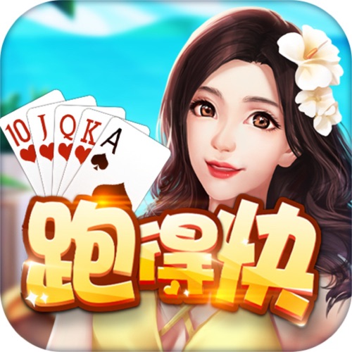 闪闪跑得快全集 手游充值IOS苹果版ITUNES充...