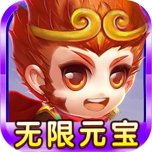 西游归来:无限元宝 单机抓宠养成游戏 手游充值IO...